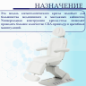 Косметологическое кресло электрическое Мед-Мос ММ-940-1С КО-188Д-00 цвет белый Косметологическое кресло электрическое Мед-Мос ММ-940-1С КО-188Д-00 цвет белый