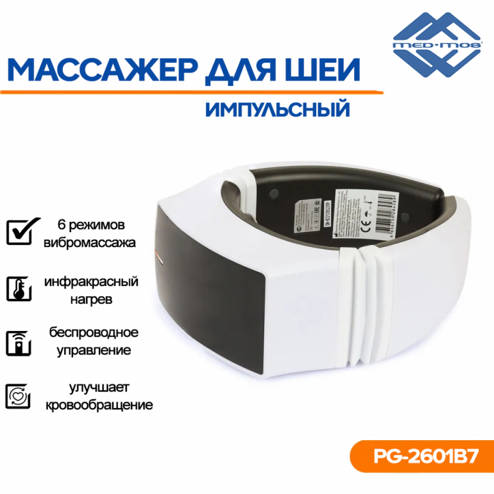 Шейный массажёр PG-2601B7 Шейный массажёр PG-2601B7